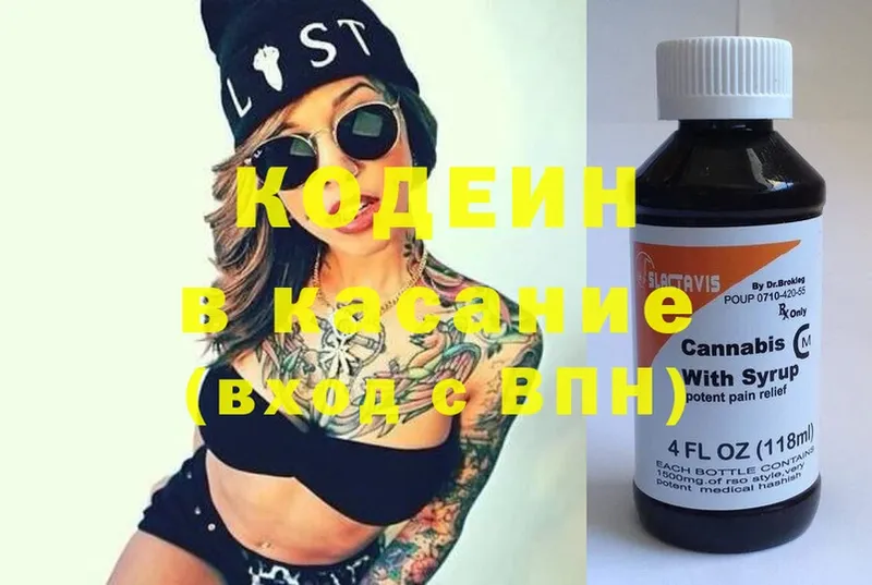 Кодеин напиток Lean (лин)  Болхов 